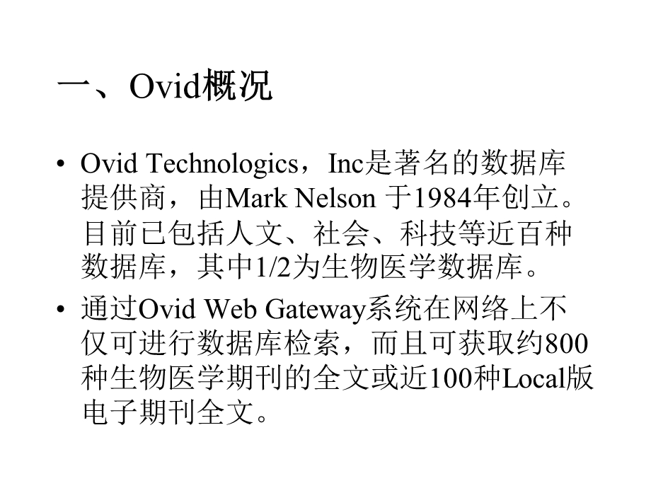 外文文献查找Ovid数据库.ppt_第2页