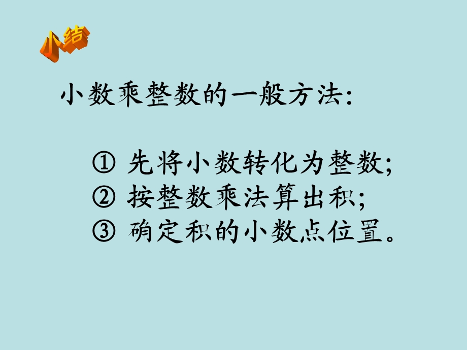 复习计算课件新课标人教版六年级下.ppt_第3页