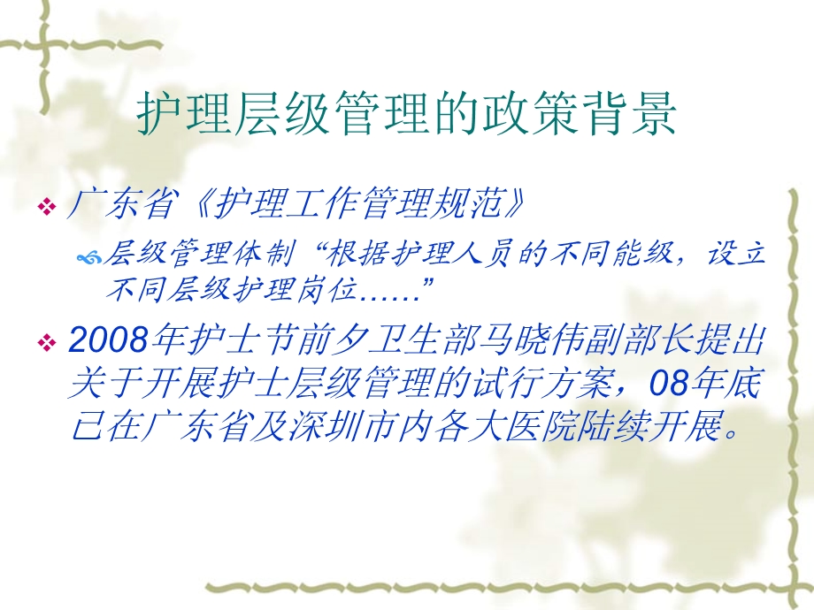 层级管理与APN排班.ppt_第3页