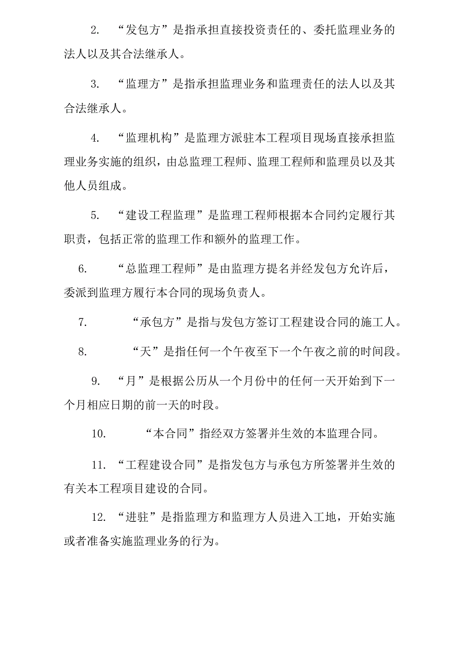 监理工程股东协议书模板3篇.docx_第3页