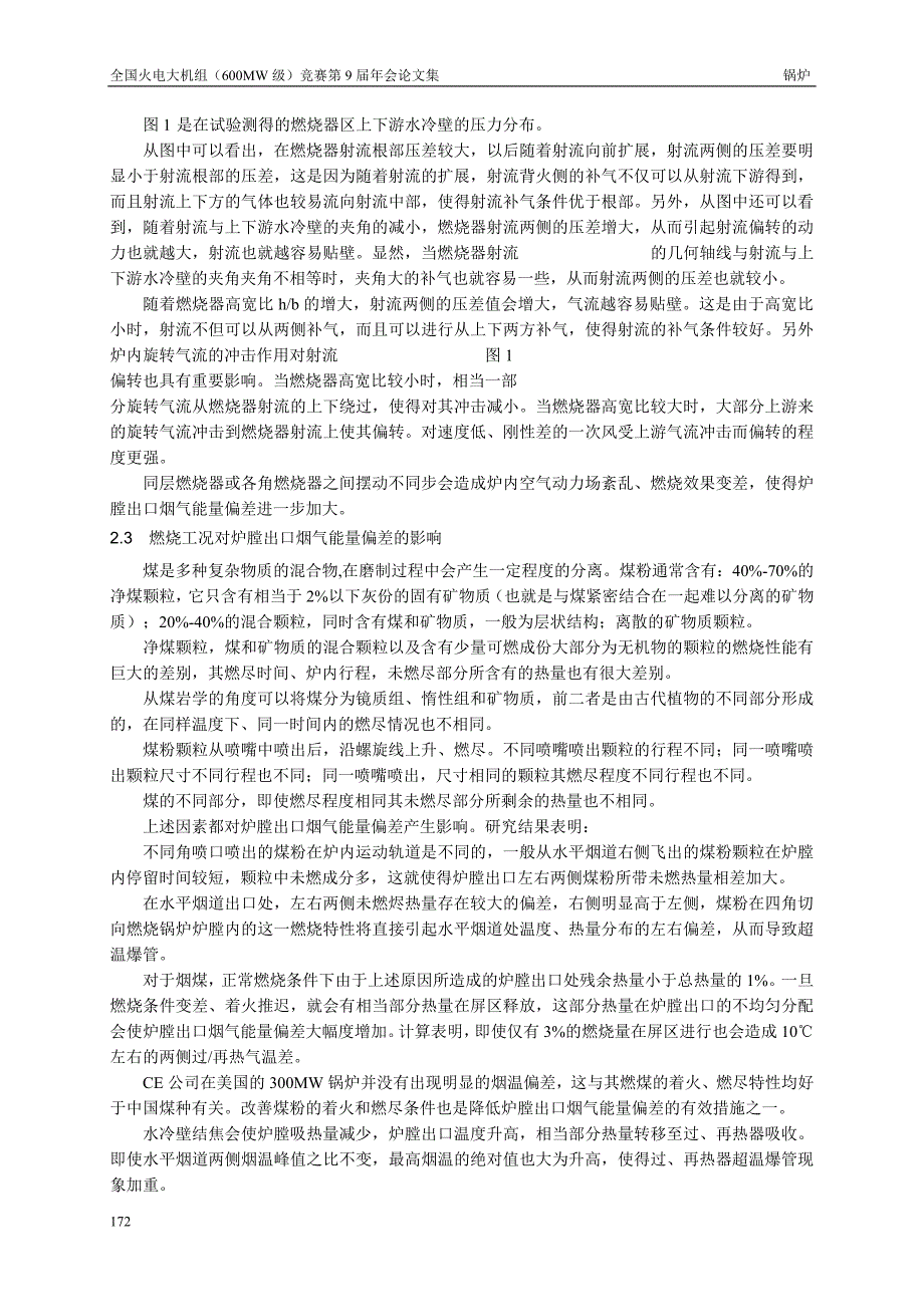 锅炉炉膛出口烟气偏差产生原因及消除措施.doc_第3页