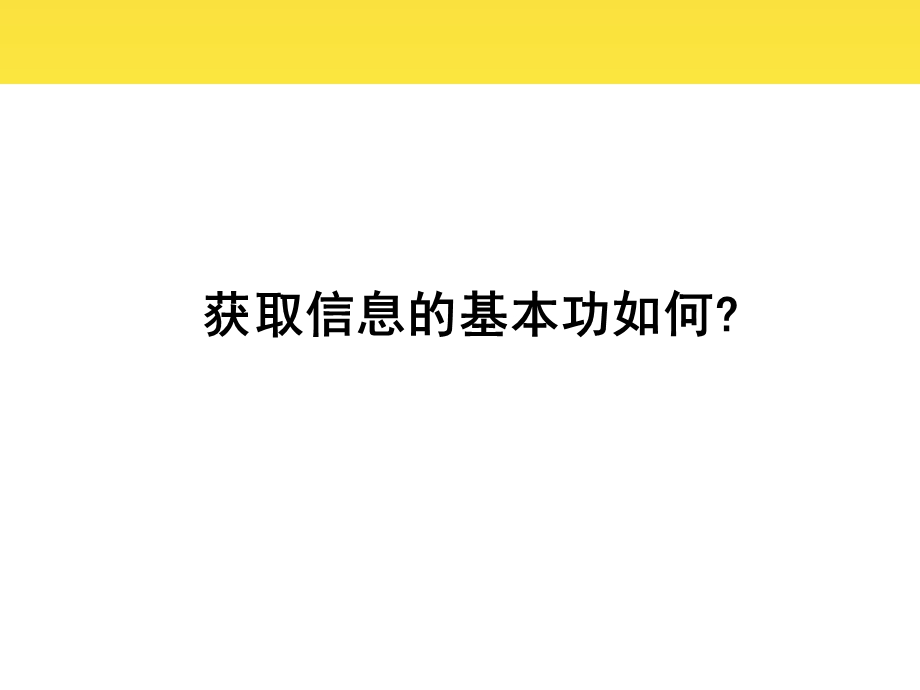 外语1高效利用图书馆资源.ppt_第2页