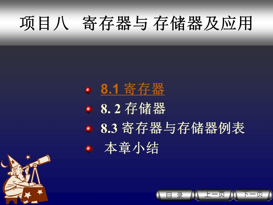 寄存器与存储器.ppt_第1页