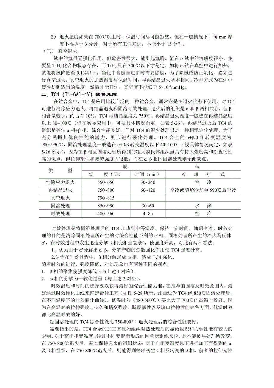钛的热处理方法.doc_第2页