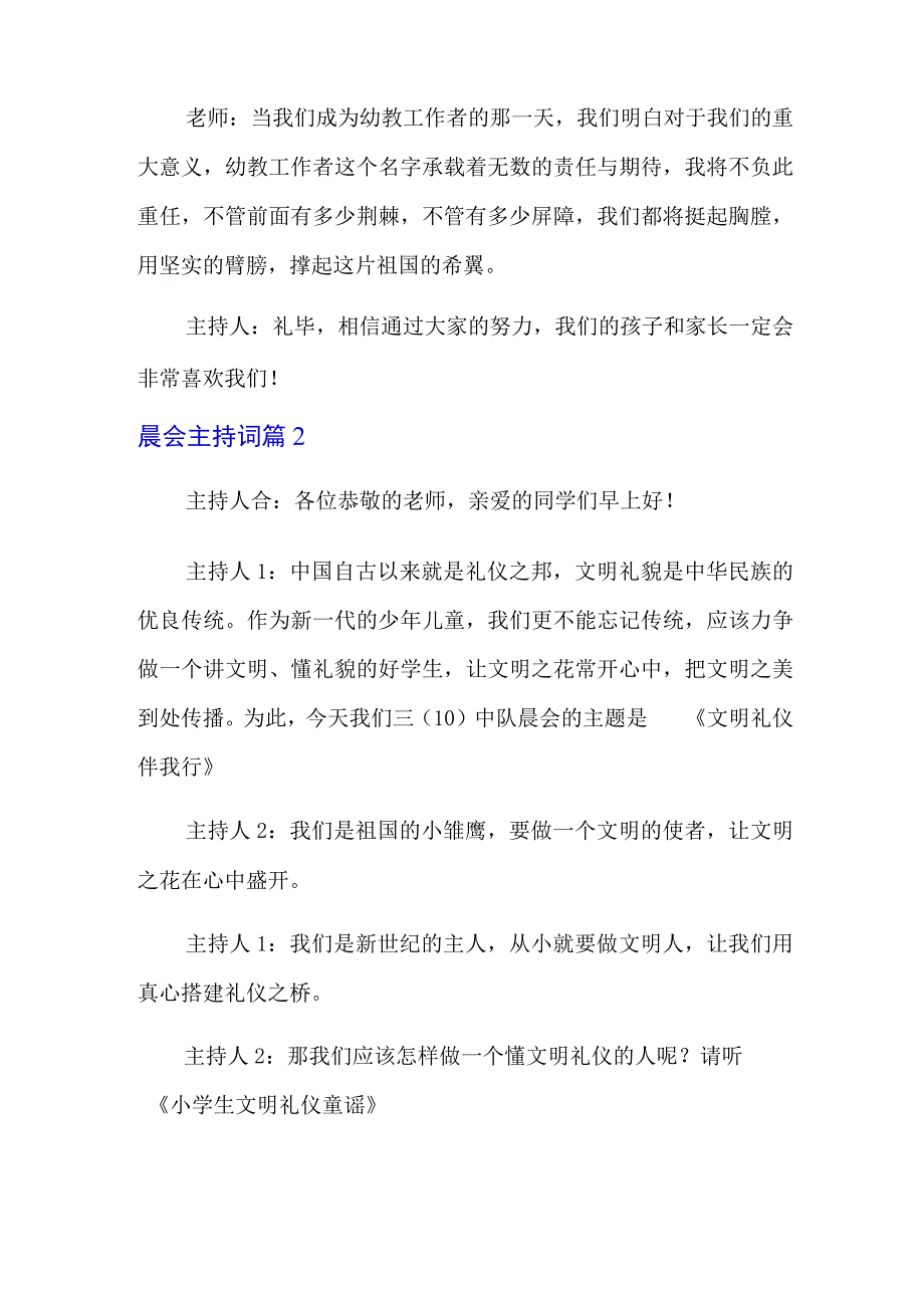 有关晨会主持词模板7篇.docx_第2页