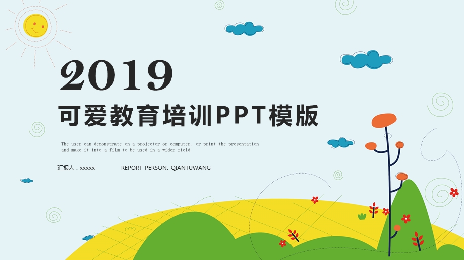 可爱教育教学培训课件PPT模板 .pptx_第1页