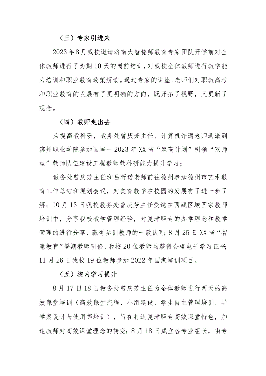 职业中等专业学校2023-2024学年第一学期教学总结.docx_第2页