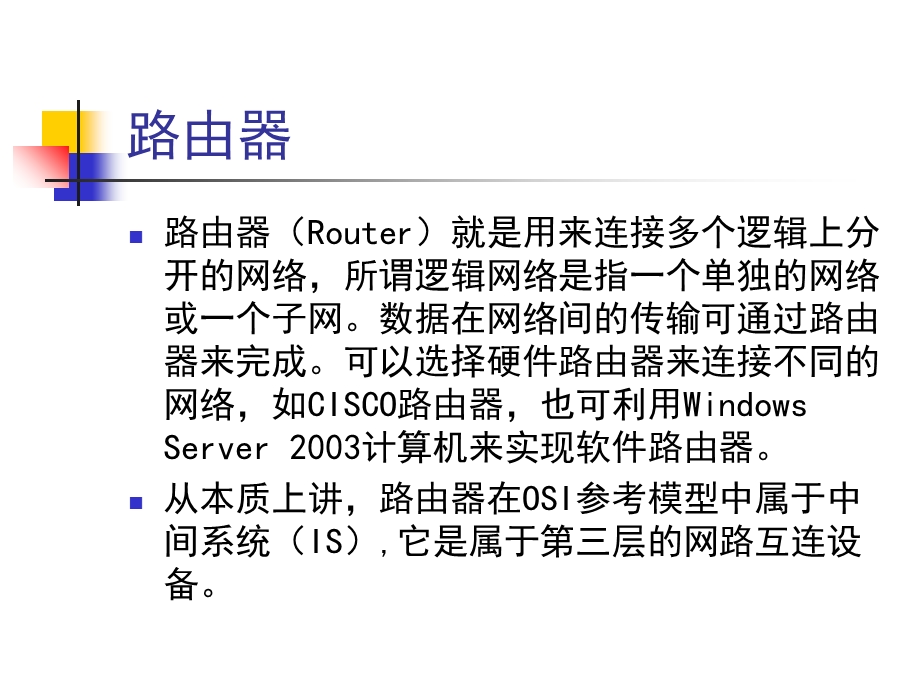 实现路由和远程访问.ppt_第3页