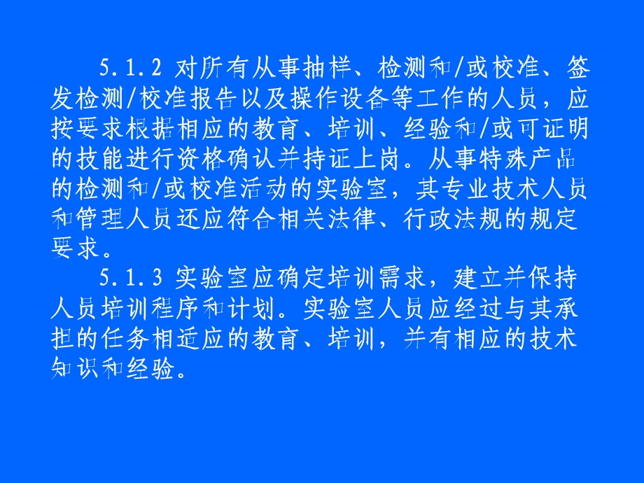 实验室资质认定准则讲义.ppt_第2页