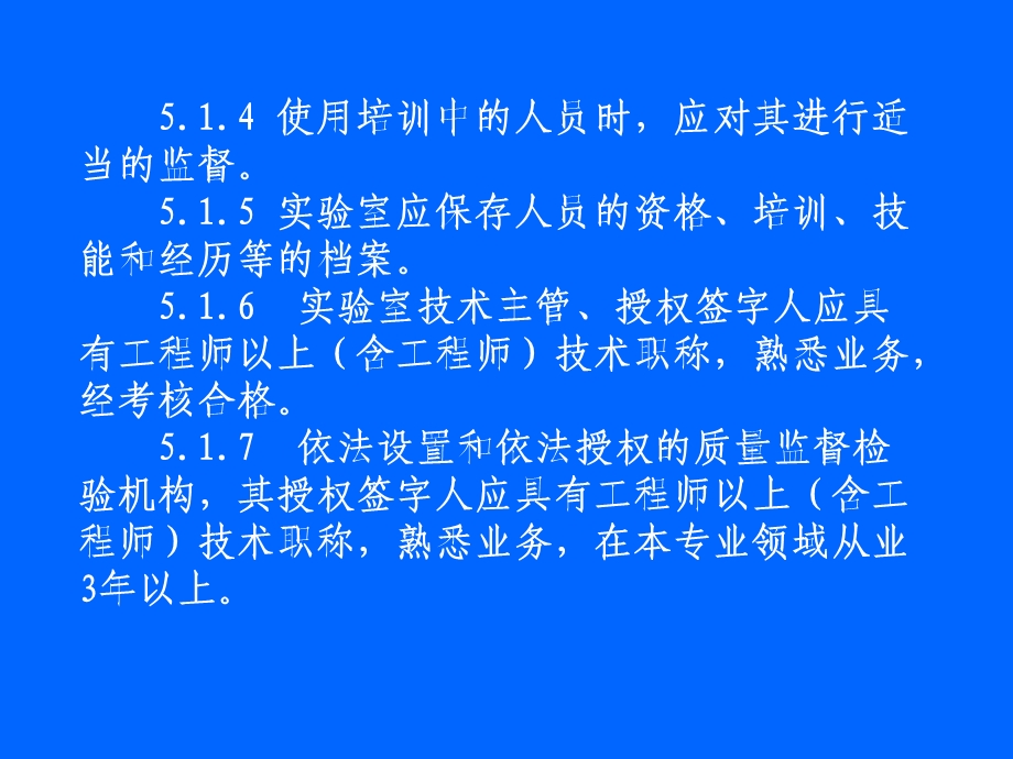 实验室资质认定准则讲义.ppt_第3页