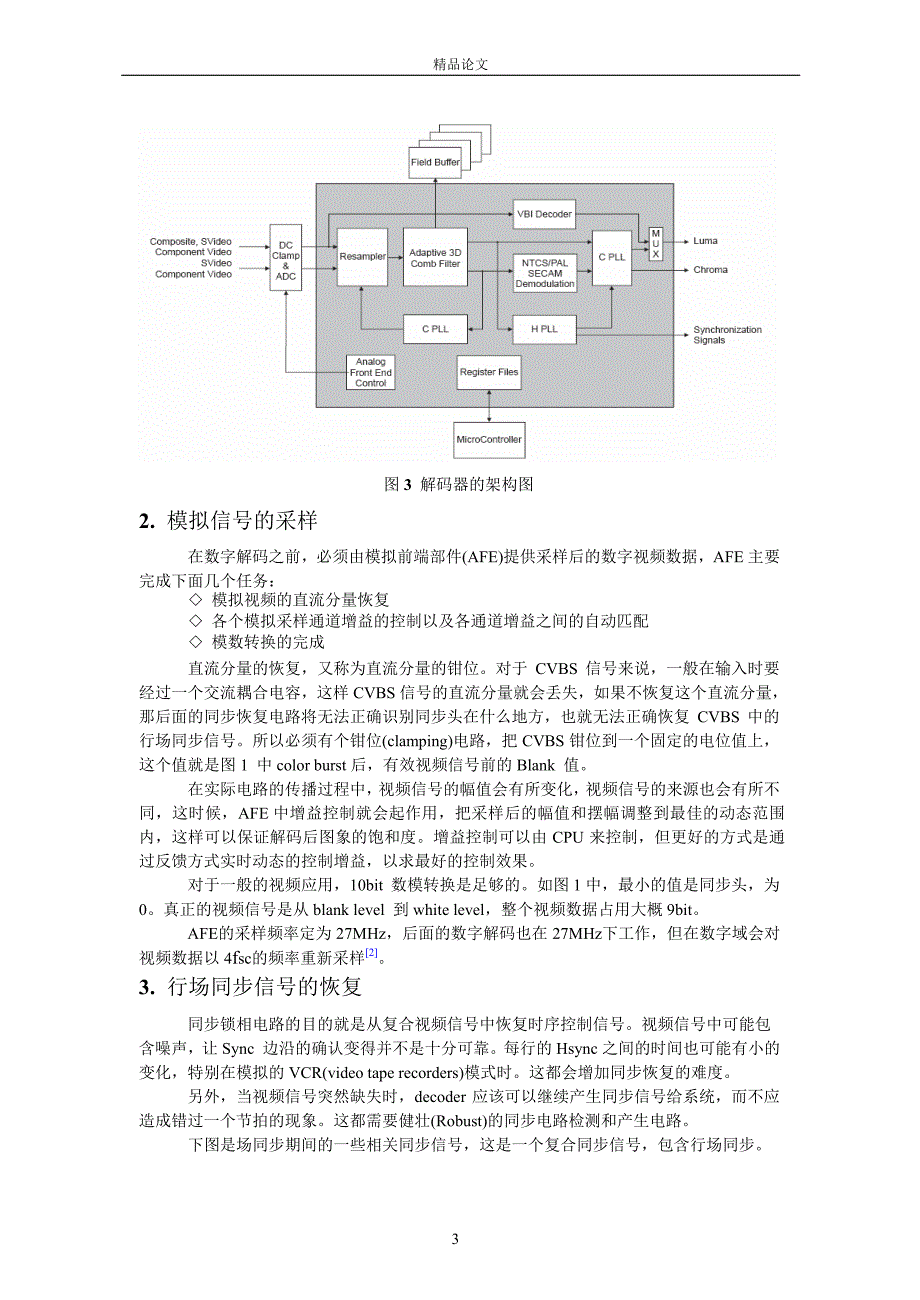 模拟电视信号的数字解码实现.doc_第3页