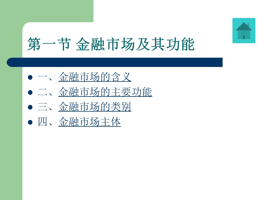 Chapter4金融市场和金融工具(2).ppt_第3页