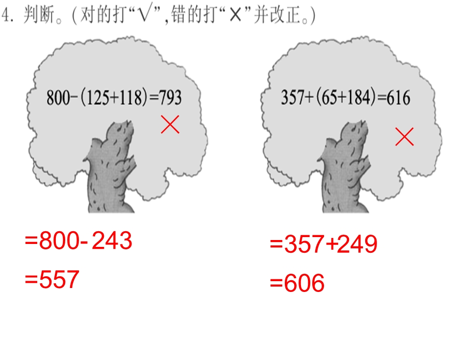 带有小括号的加减混合运算答案.ppt_第3页