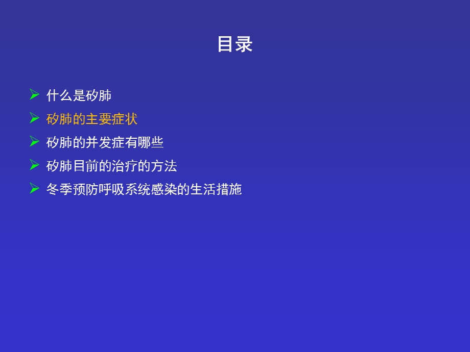 尘肺患者保健常识讲座.ppt_第2页