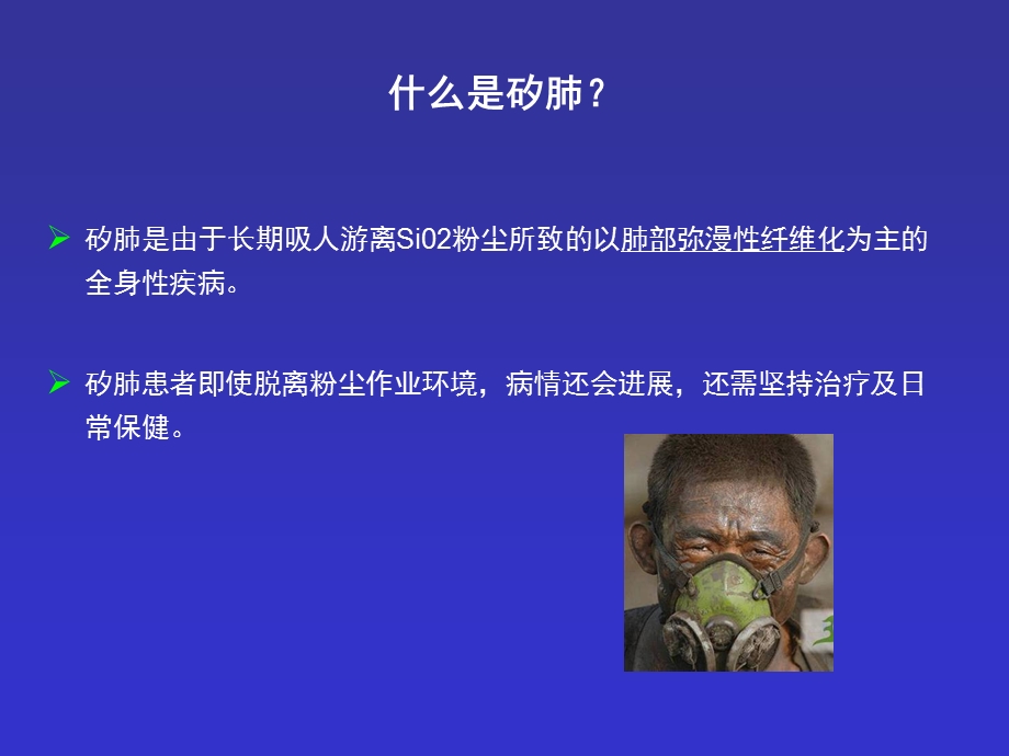 尘肺患者保健常识讲座.ppt_第3页