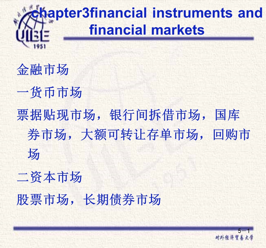 chapter3金融.ppt_第1页