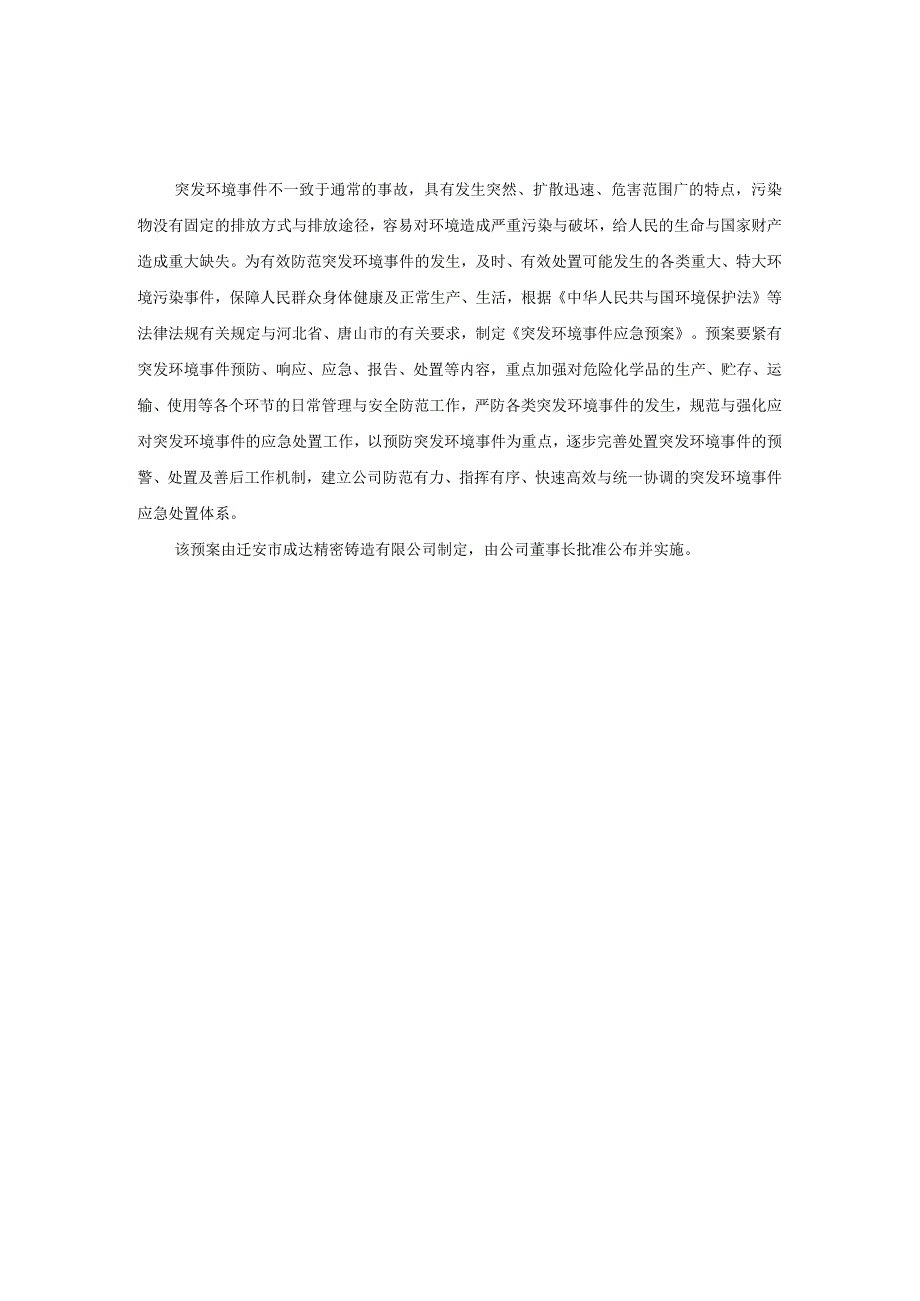 某精密铸造突发环境事件应急预案.docx_第3页