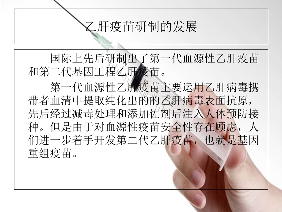 基因工程法生产乙肝疫苗.ppt_第3页