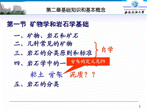 岩石物理学第二章基础知识和基本概念.ppt