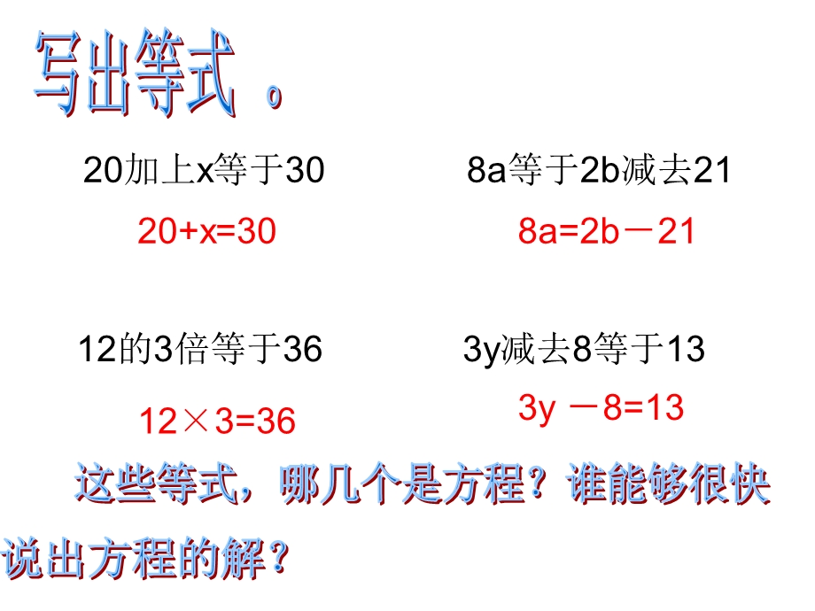 4.5解方程2.ppt_第3页