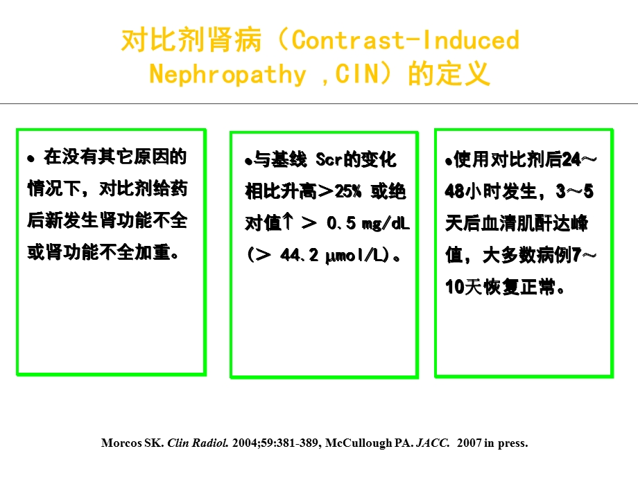 对比剂相关的急性肾损伤.ppt_第3页