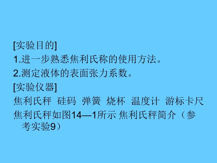 实验10液体表面张力系数的测定.ppt_第2页