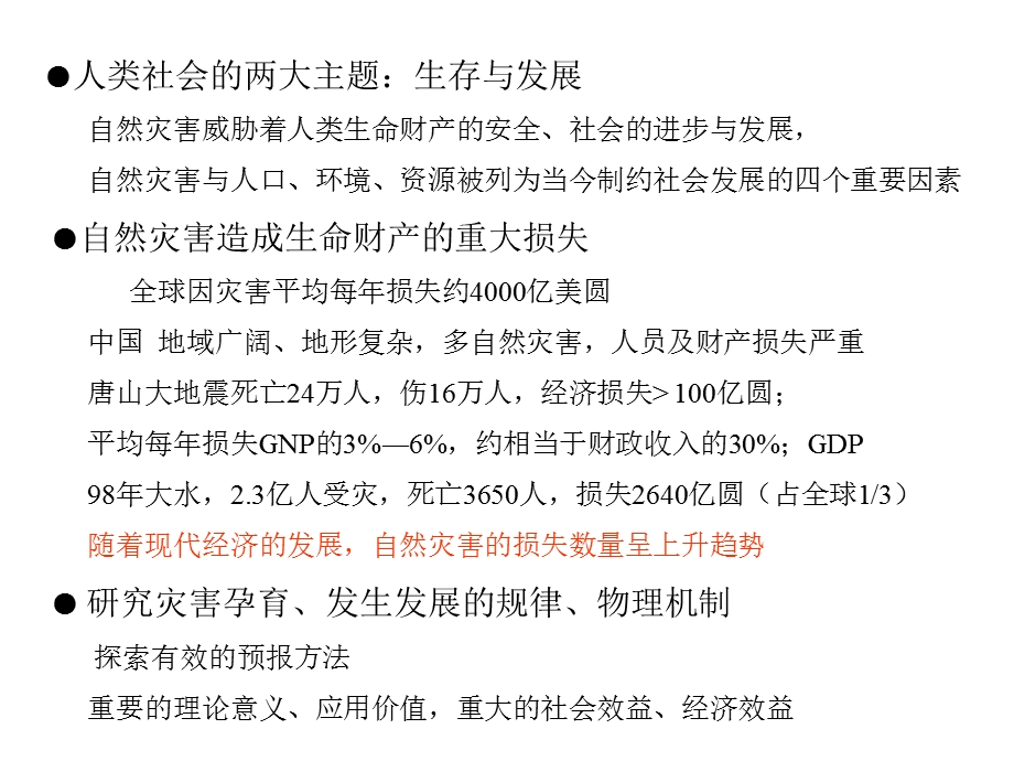 天文因素与环境、灾害的交叉研究.ppt_第3页