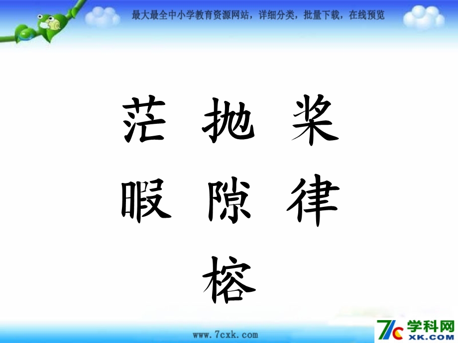 4.鸟的天堂.ppt_第3页