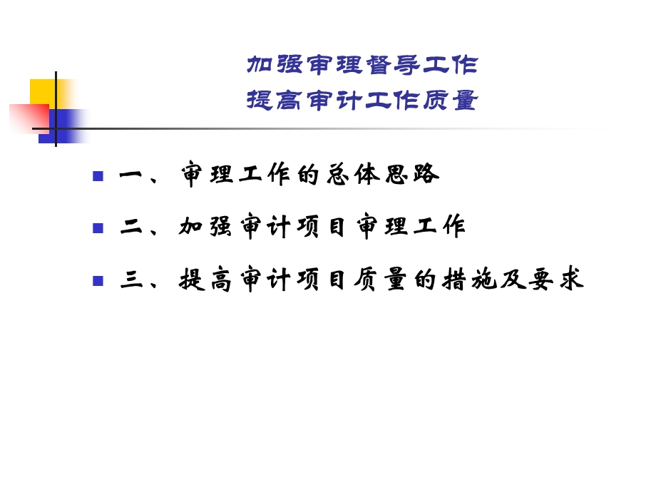 审理工作概述审理班.ppt_第3页