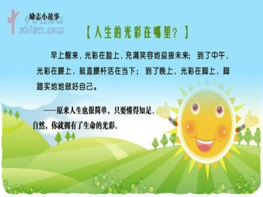 太平洋保险公司晨会课件.ppt_第2页