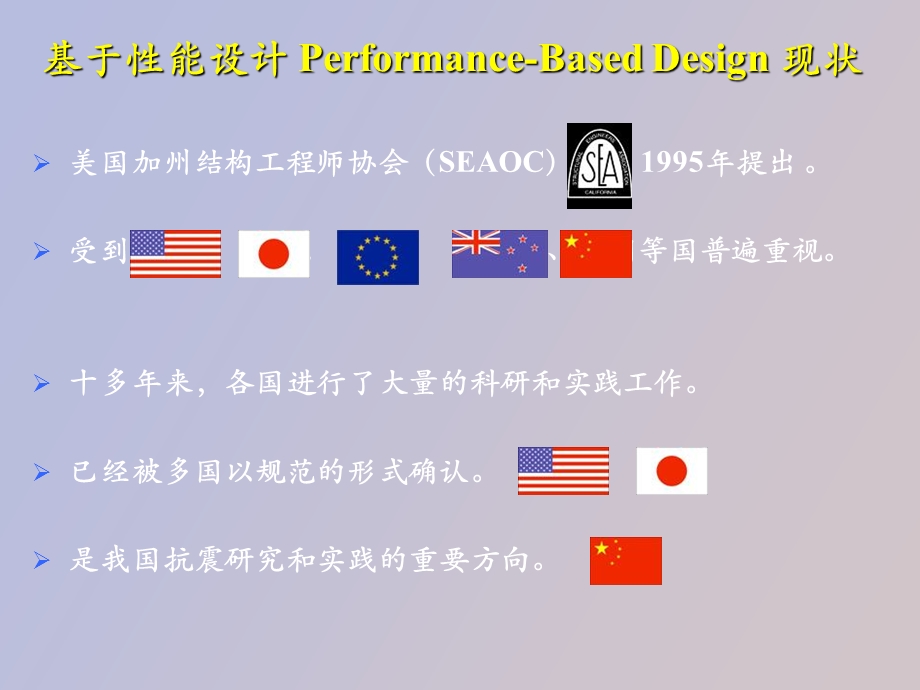 建筑结构性能设计.ppt_第3页