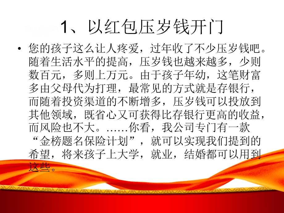 春节拜访开门话术.ppt_第2页