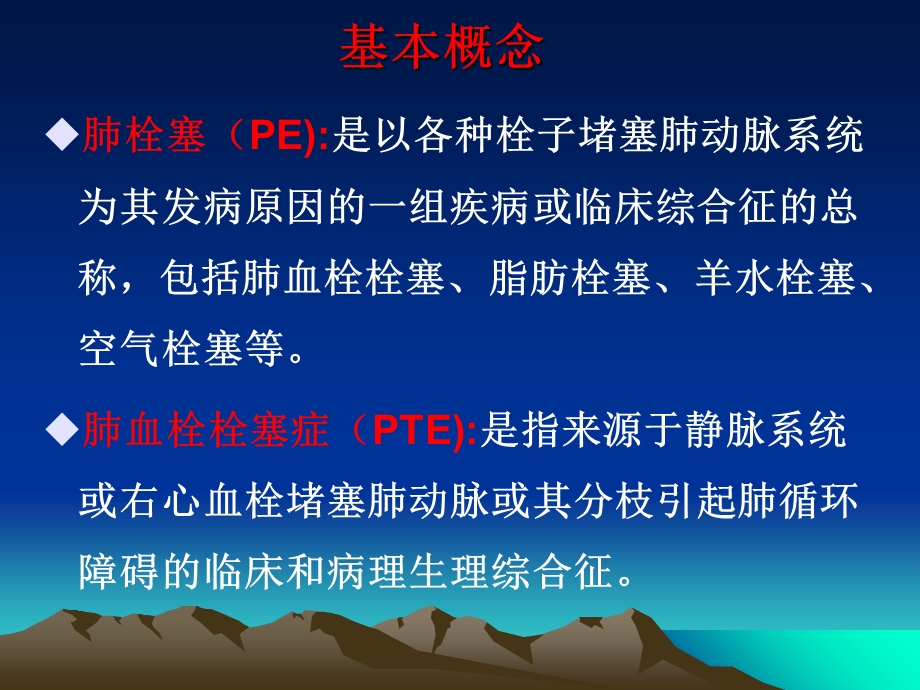 急性肺栓塞的诊治进展.ppt_第2页