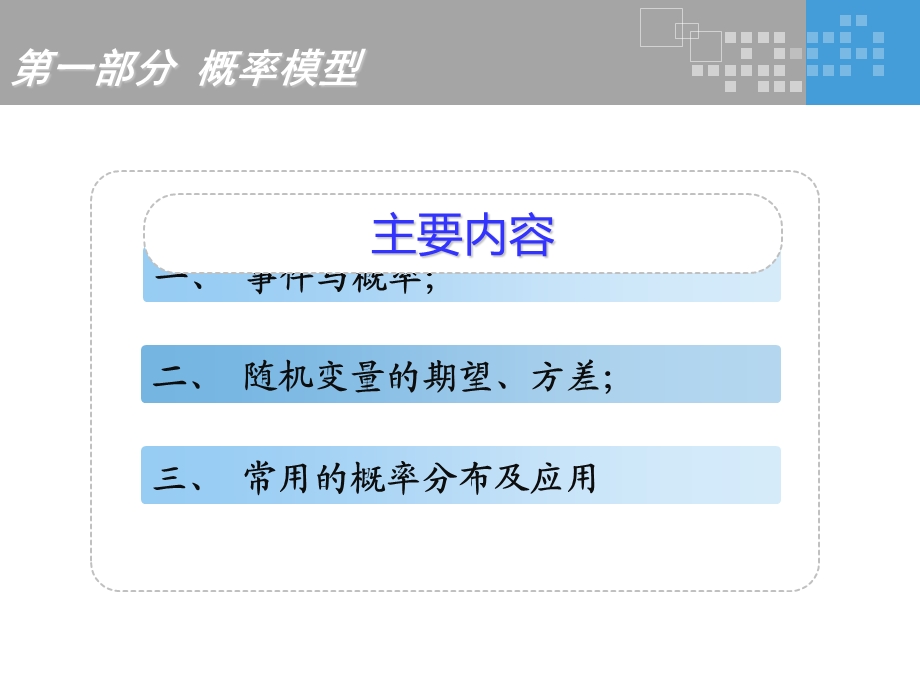 数学建模概率基础.ppt_第2页