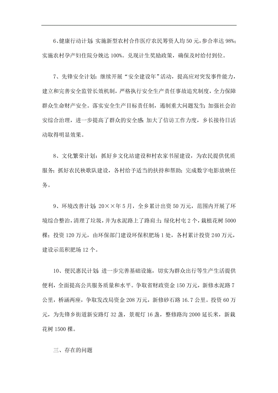 乡镇民生工作总结精选.doc_第3页