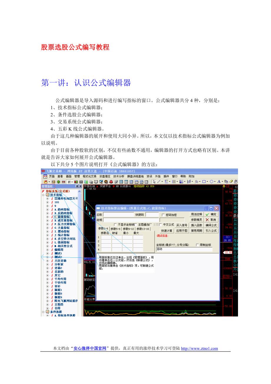 【经济金融】股票选股公式编写教程.doc_第1页