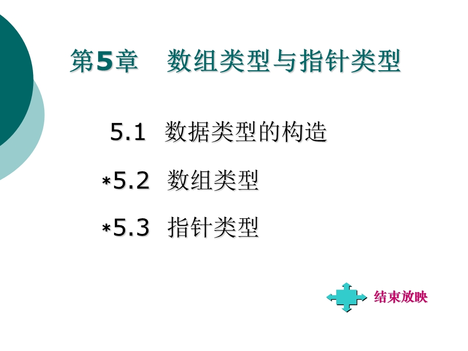 数组类型与指针类型m.ppt_第1页