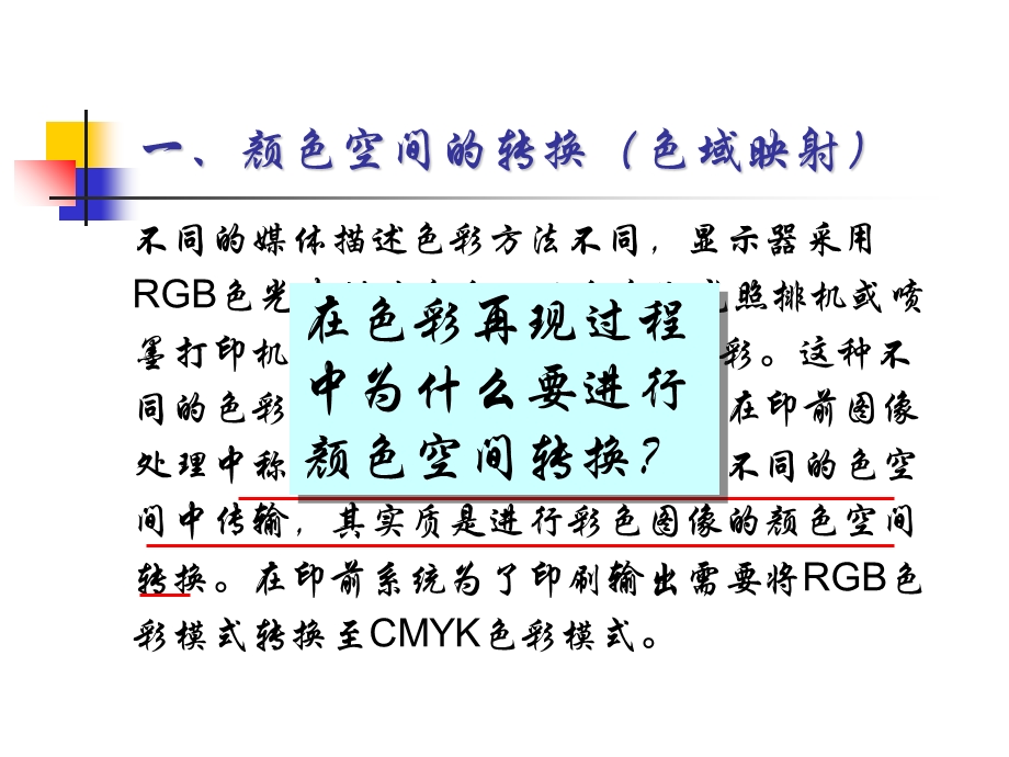 数字印刷中的色彩管理.ppt_第2页