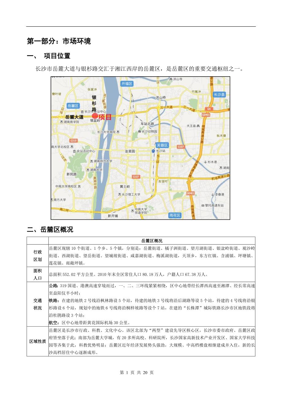 年10月湖南省岳麓大道银杉路地下空间初步商业定位报告.doc_第3页