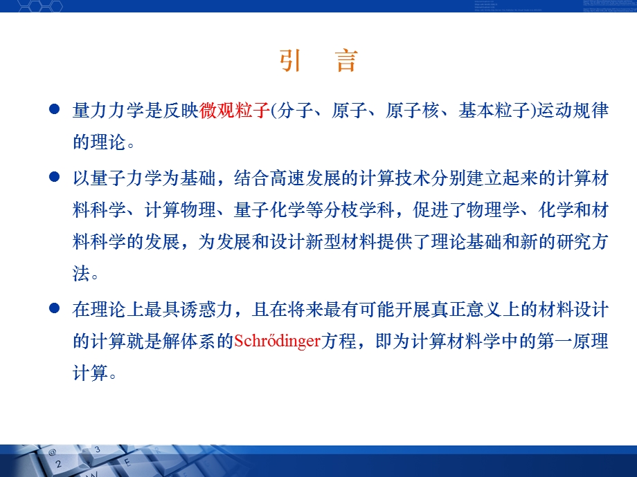 教学课件第一性原理与密度泛函理论.ppt_第2页