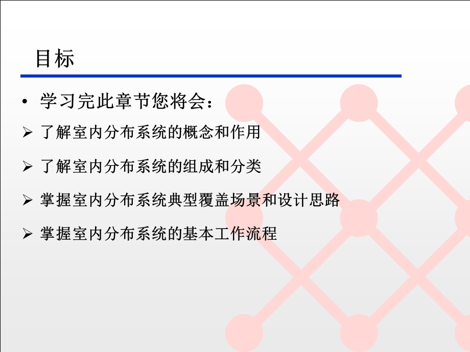 无线室内分布系统培训.ppt_第3页