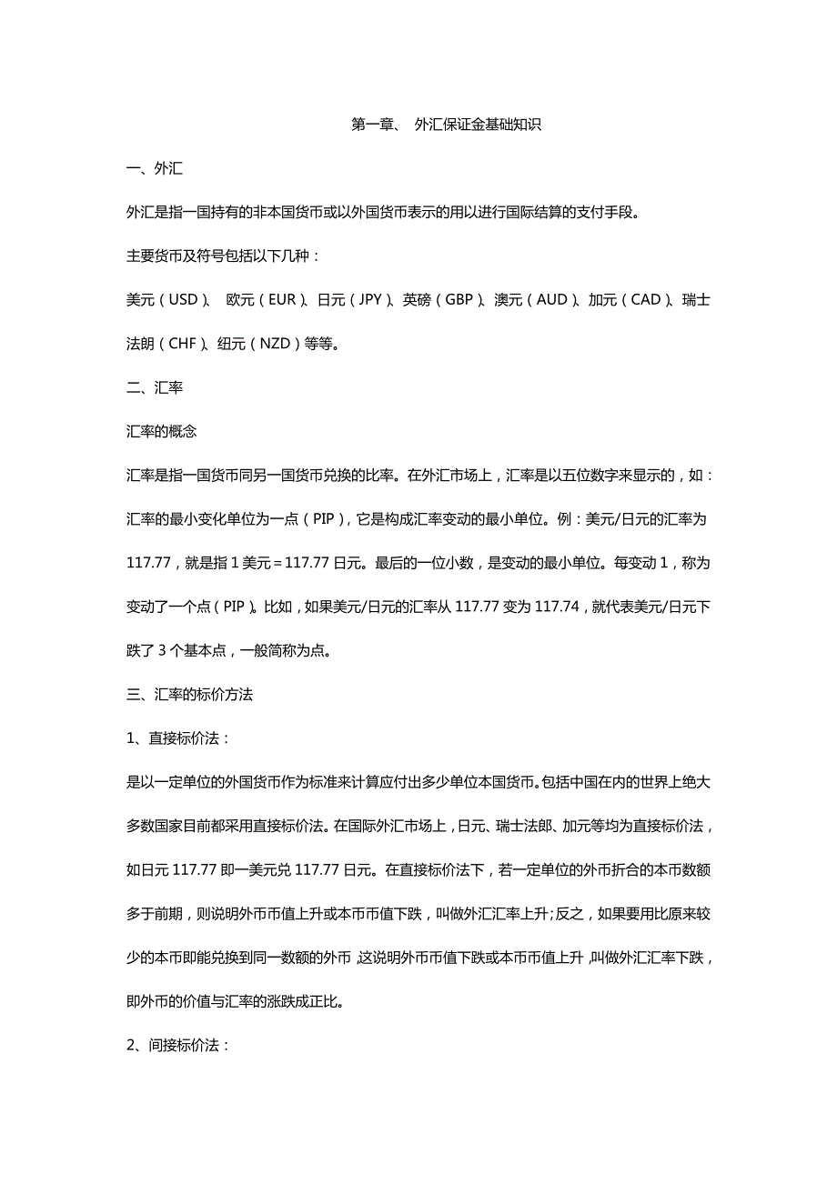 【经济金融】外汇教程.doc_第1页