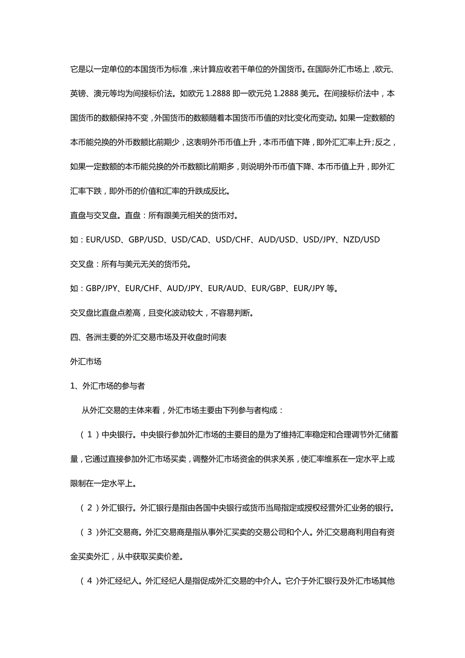 【经济金融】外汇教程.doc_第2页