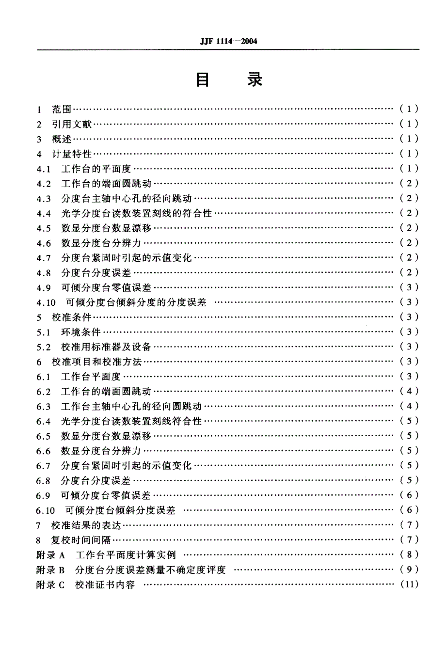 【计量标准】JJF 11142004 光学、数显分度台校准规范.doc_第3页