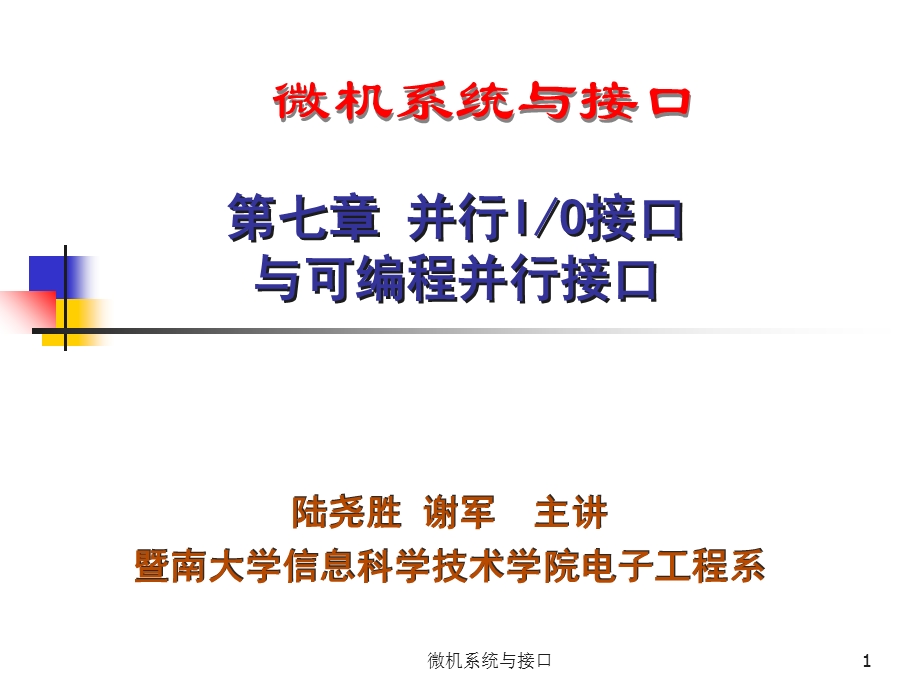 微机可编程IO接口.ppt_第1页