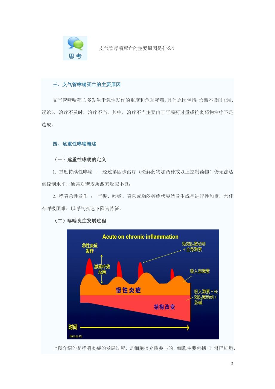 重症哮喘的诊治策略.doc_第2页