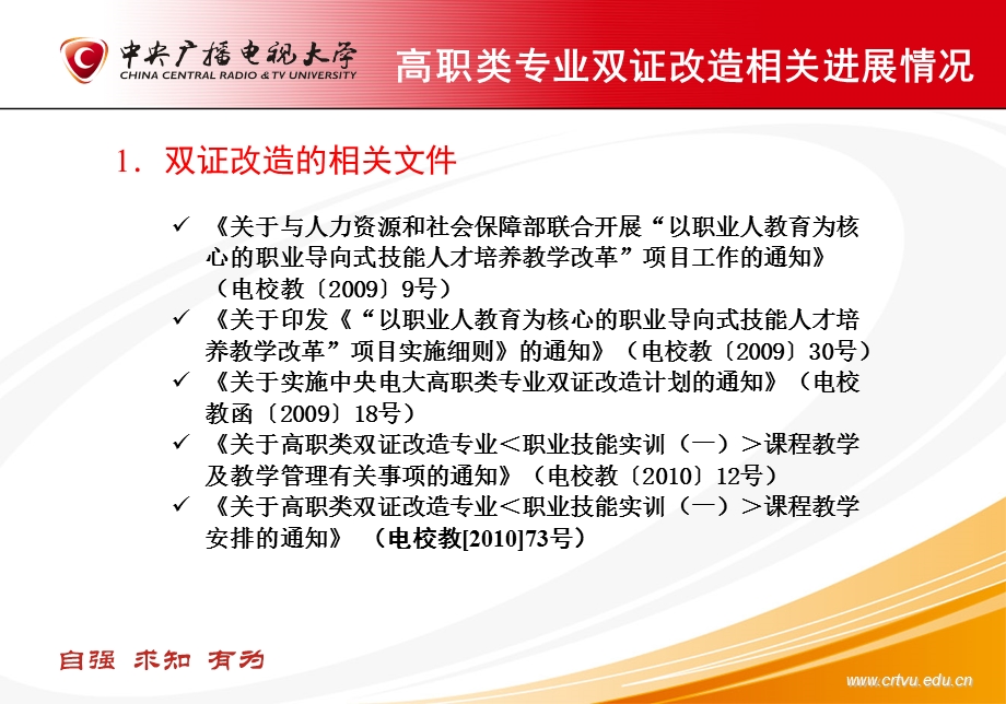 教学及教学管理有关情况说明.ppt_第3页