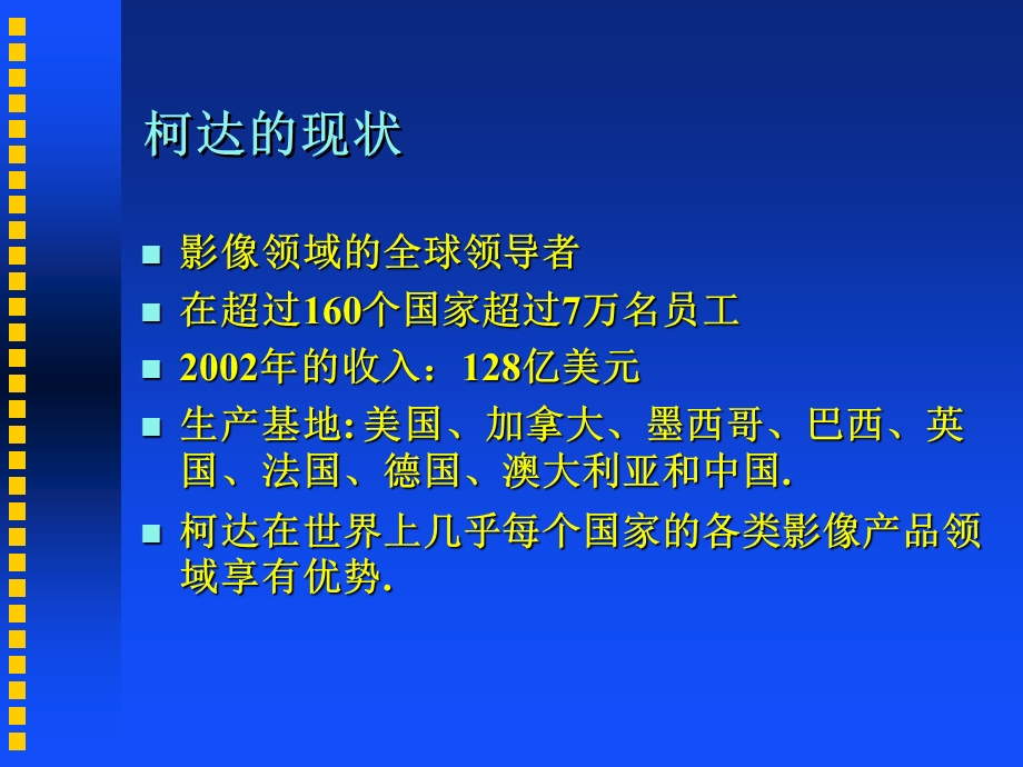 柯达-管理能力和领导者的培养：承诺与执行.ppt_第2页