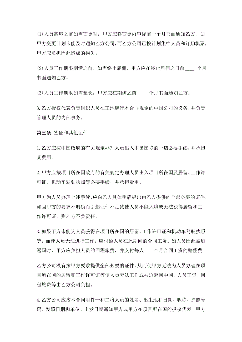 中外劳务合同精选.doc_第2页