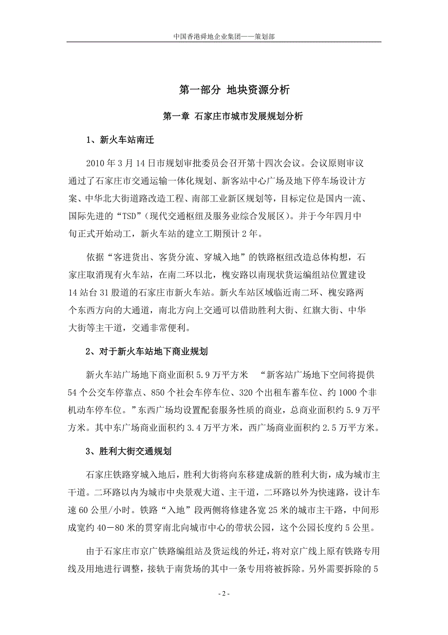 留村城中村改造项目定位报告27P.doc_第3页